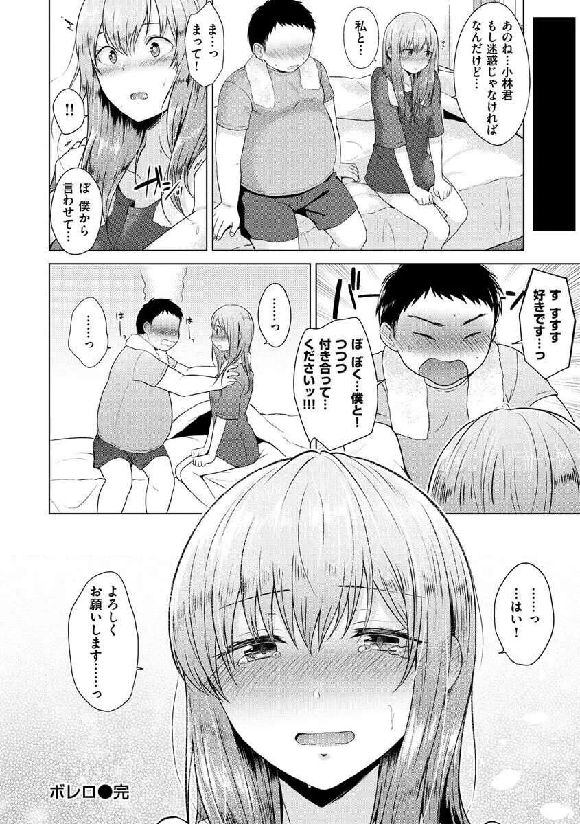 桃色ドロップ Page.60