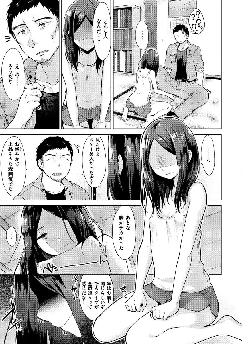 桃色ドロップ Page.67