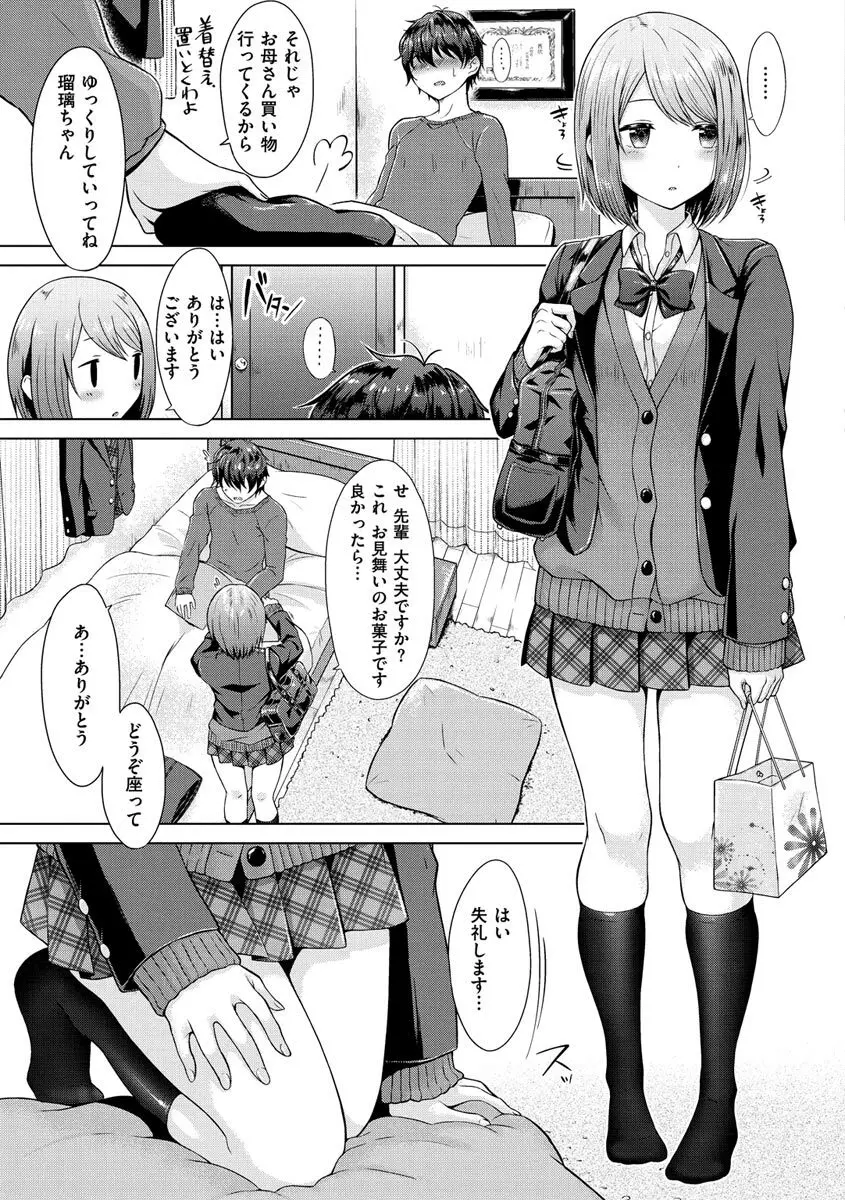 桃色ドロップ Page.7