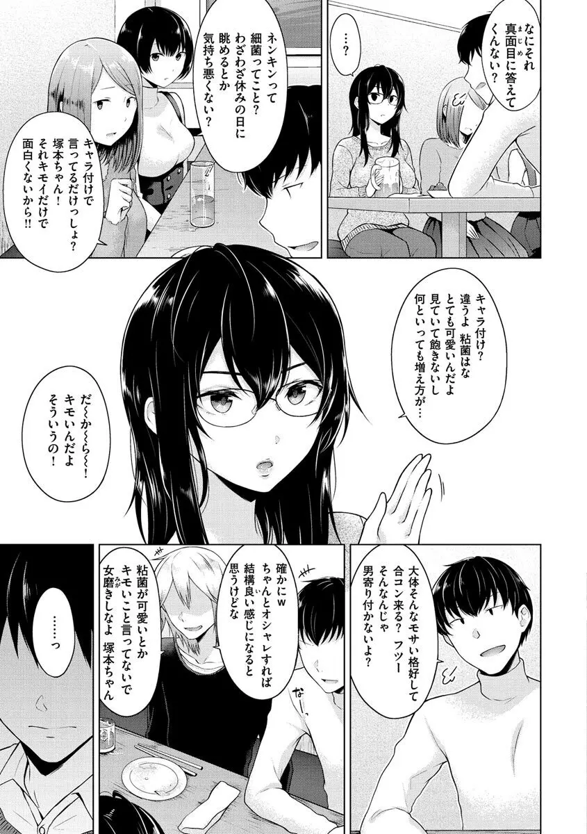 桃色ドロップ Page.85