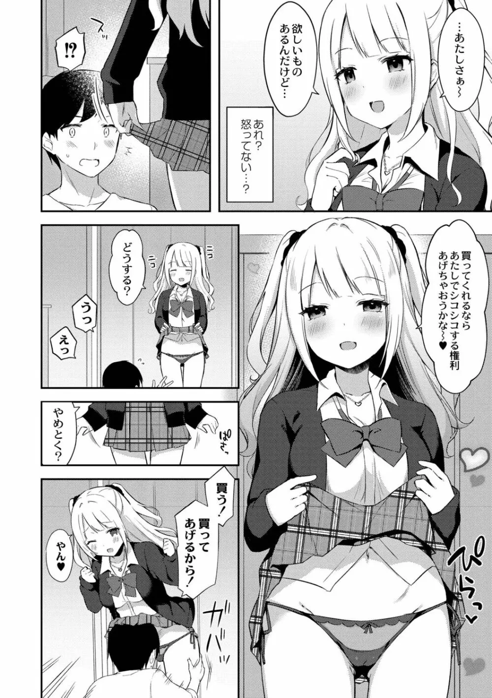 ゆーわく・いもーと Page.100