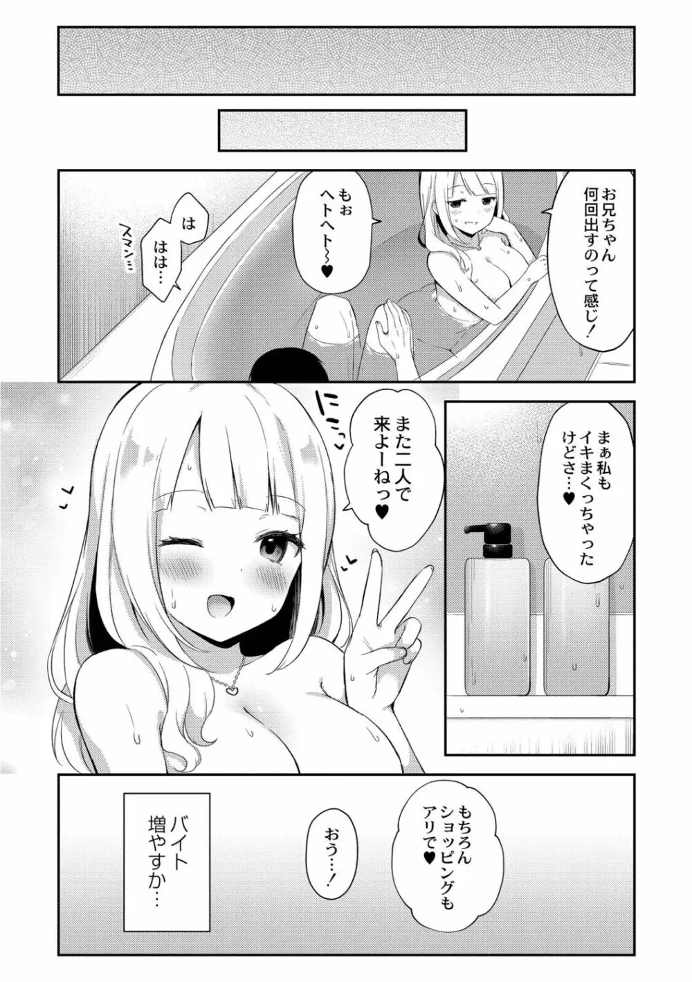 ゆーわく・いもーと Page.122