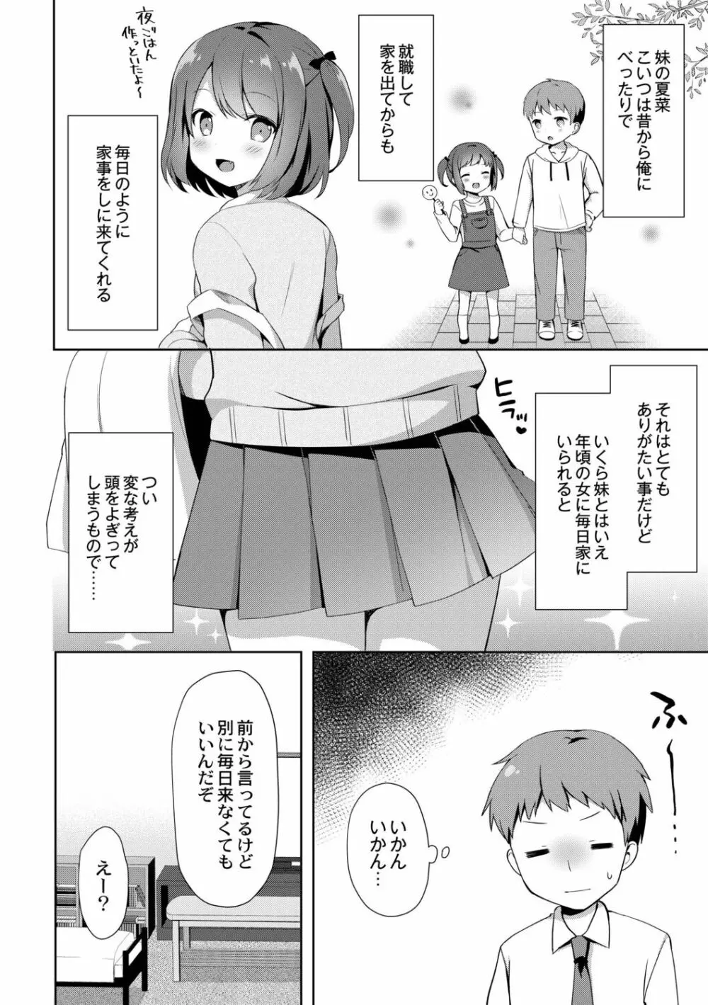 ゆーわく・いもーと Page.126