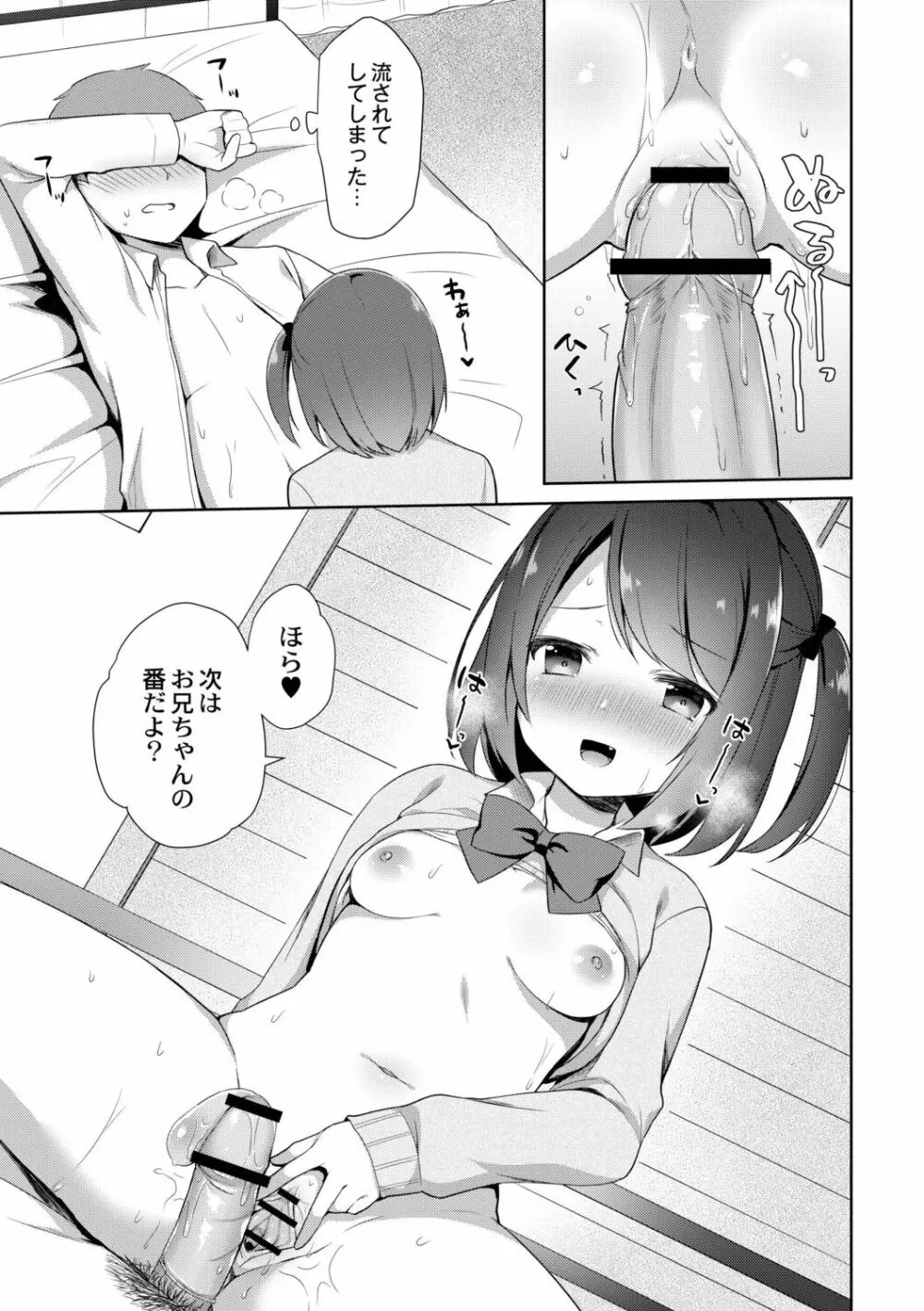 ゆーわく・いもーと Page.137