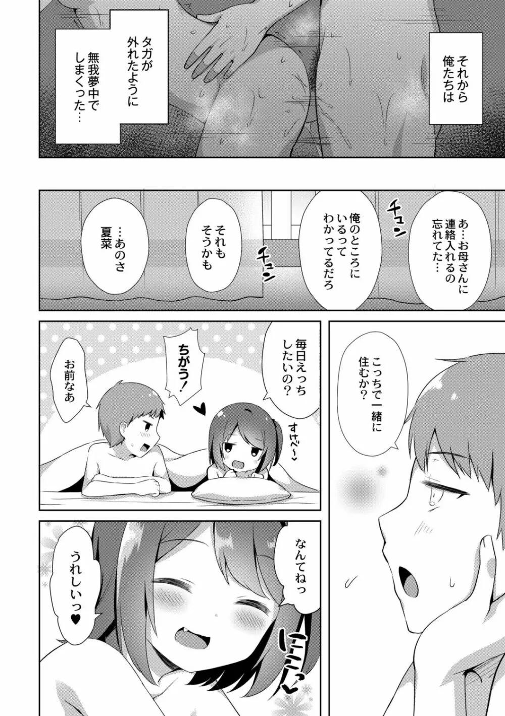 ゆーわく・いもーと Page.144