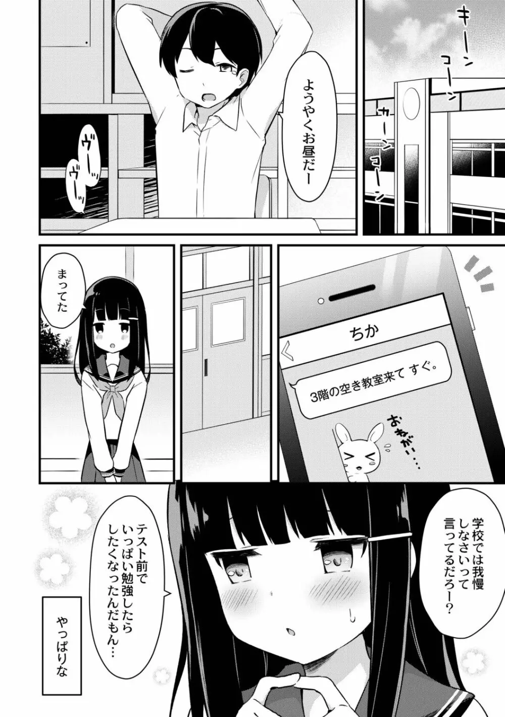 ゆーわく・いもーと Page.150