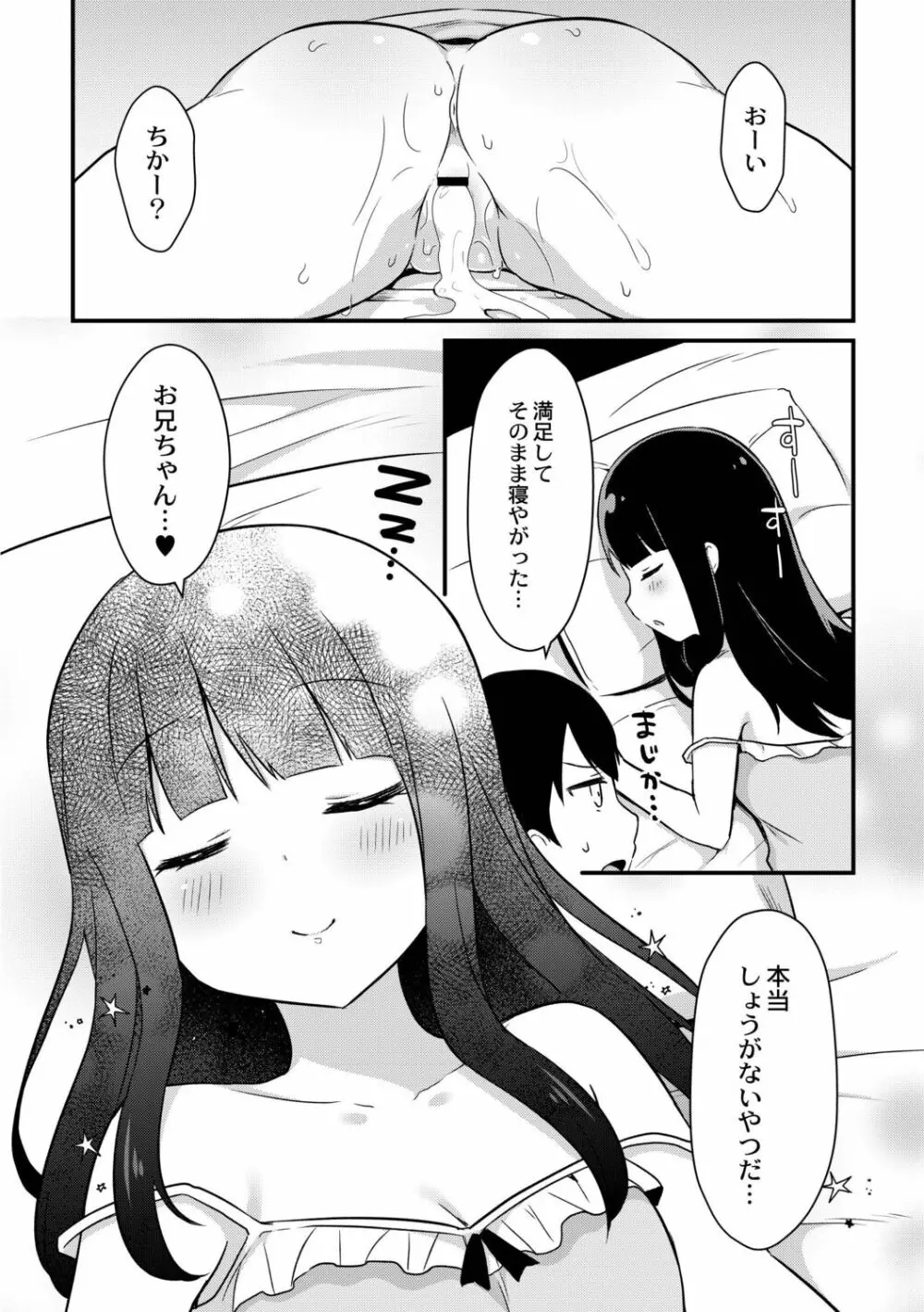 ゆーわく・いもーと Page.166