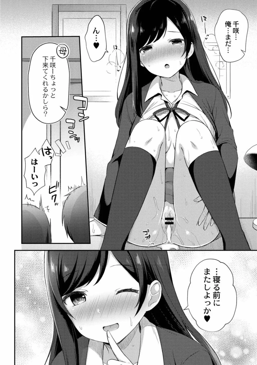 ゆーわく・いもーと Page.194