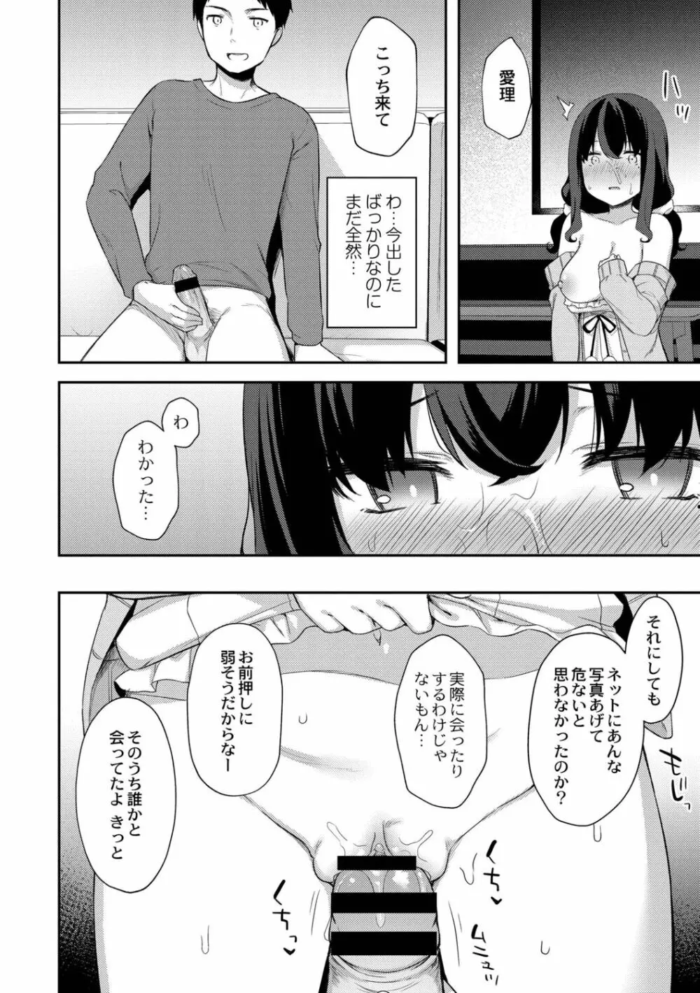 ゆーわく・いもーと Page.38