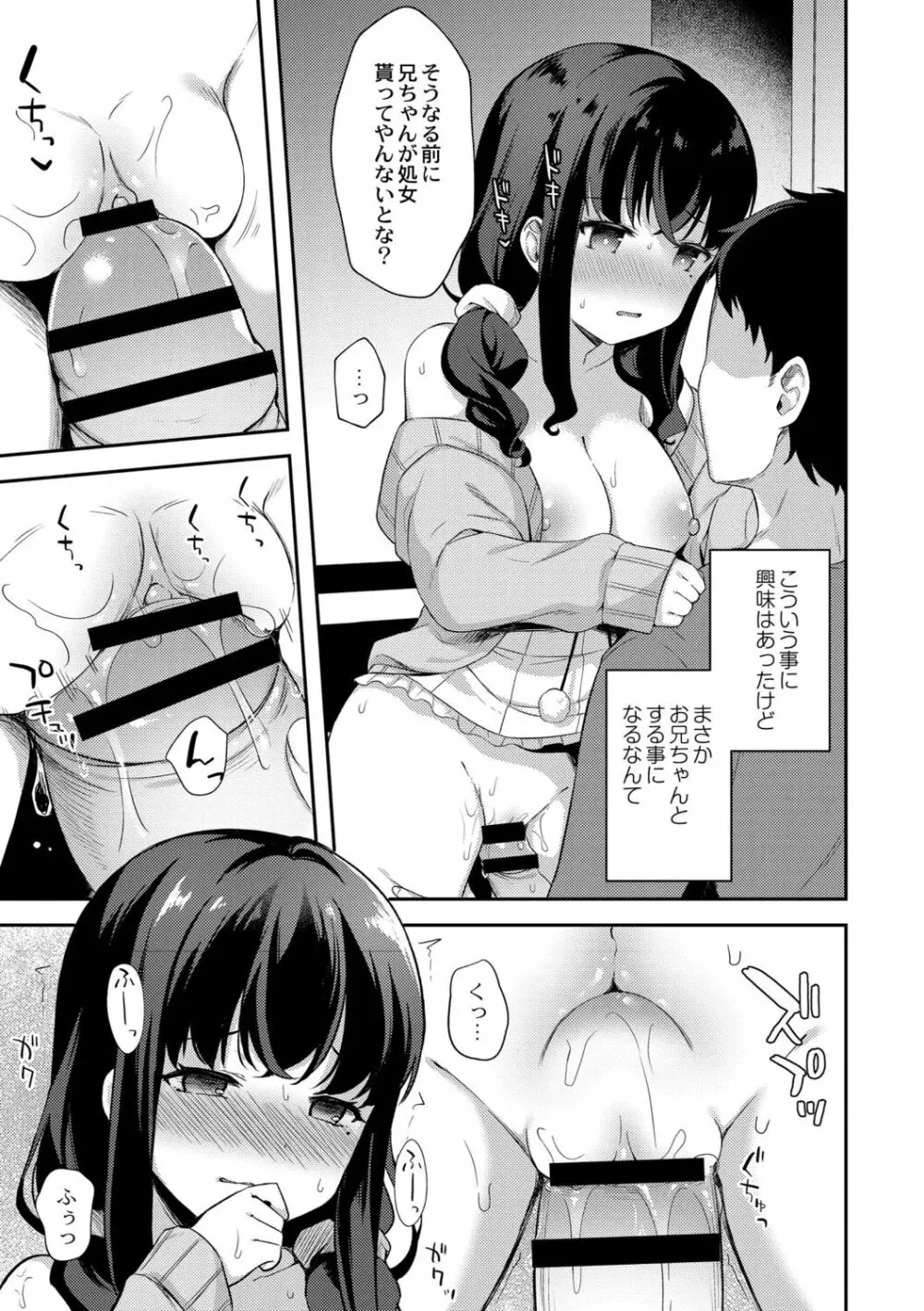 ゆーわく・いもーと Page.39