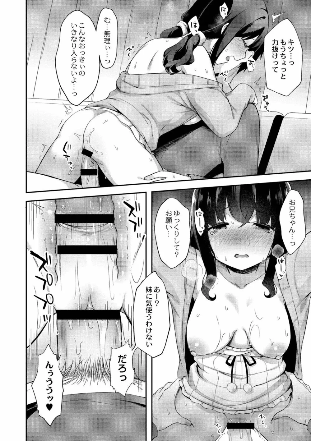 ゆーわく・いもーと Page.40