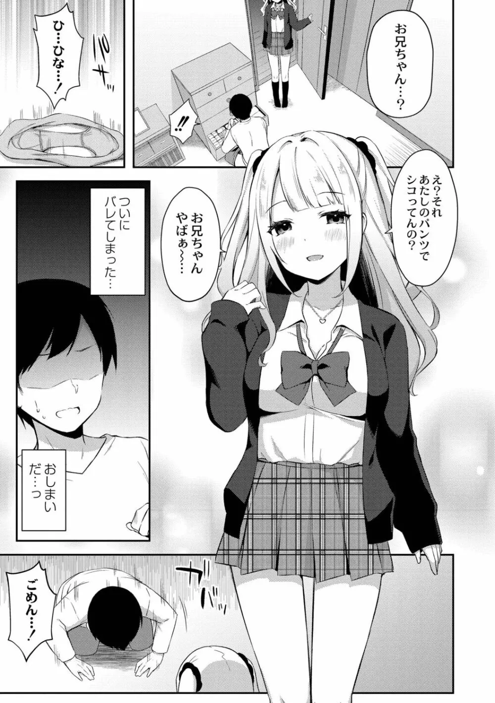 ゆーわく・いもーと Page.99