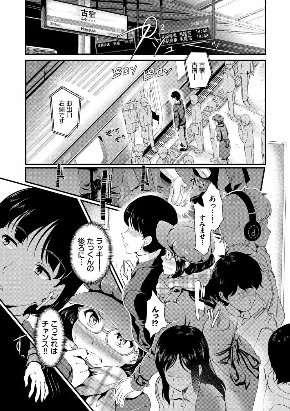 ちょろメスイッチ Page.105