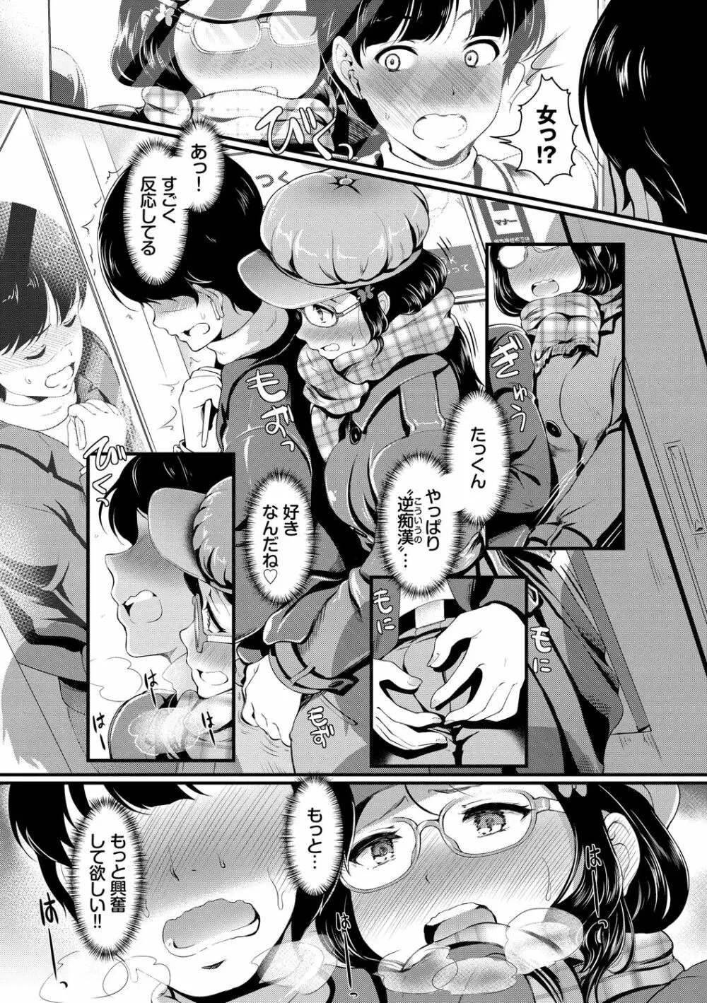 ちょろメスイッチ Page.107