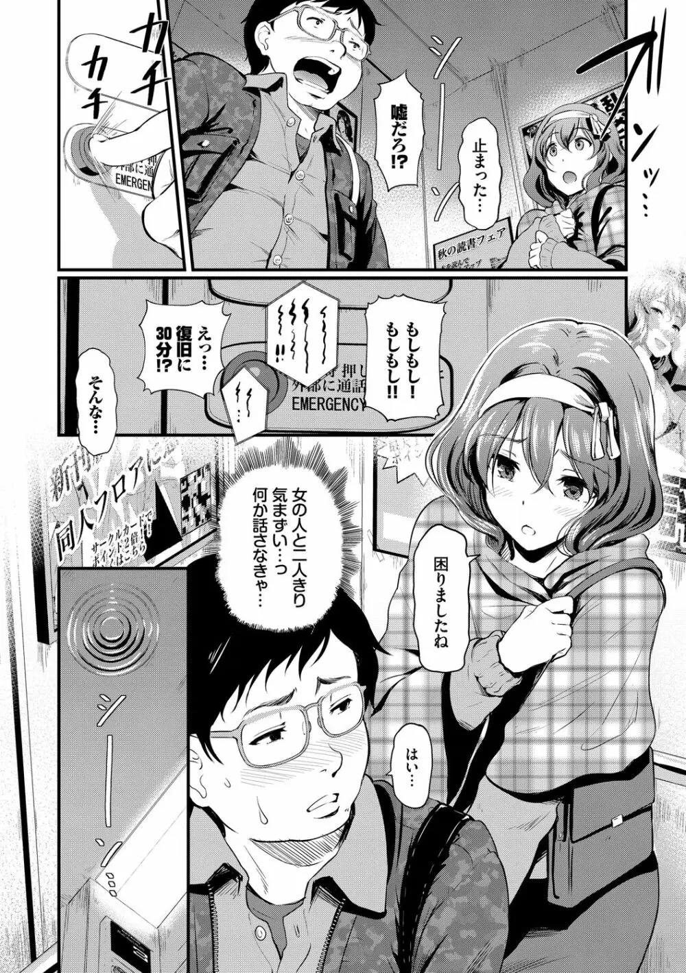 ちょろメスイッチ Page.124