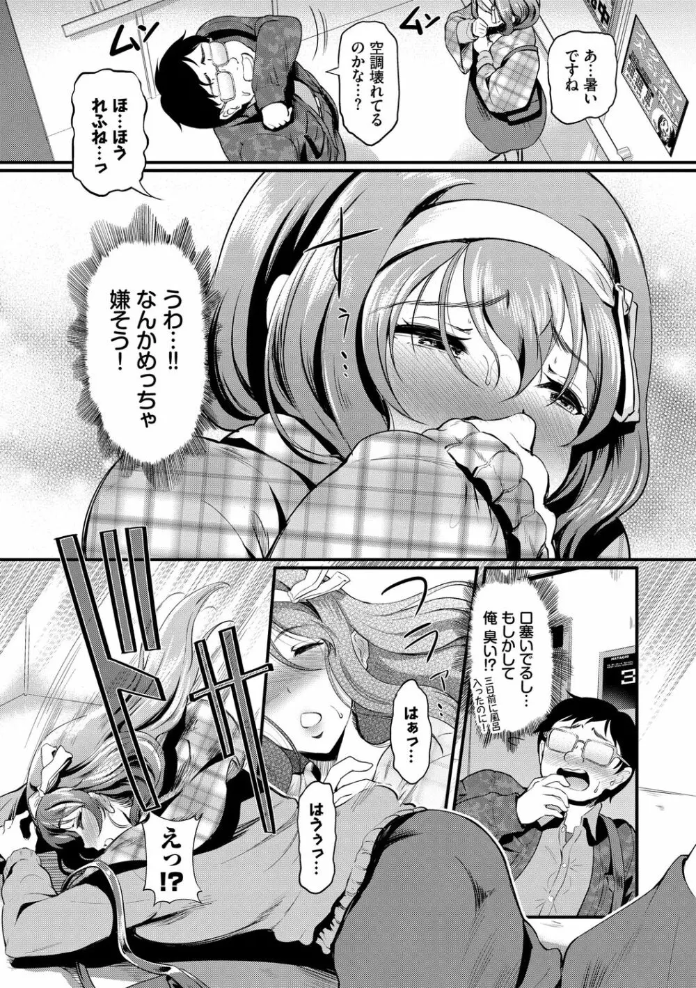 ちょろメスイッチ Page.125