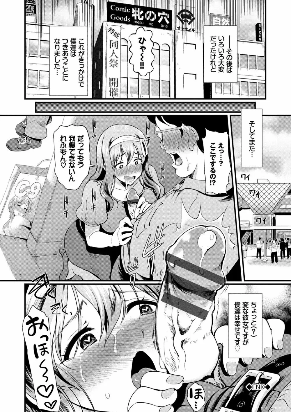 ちょろメスイッチ Page.142