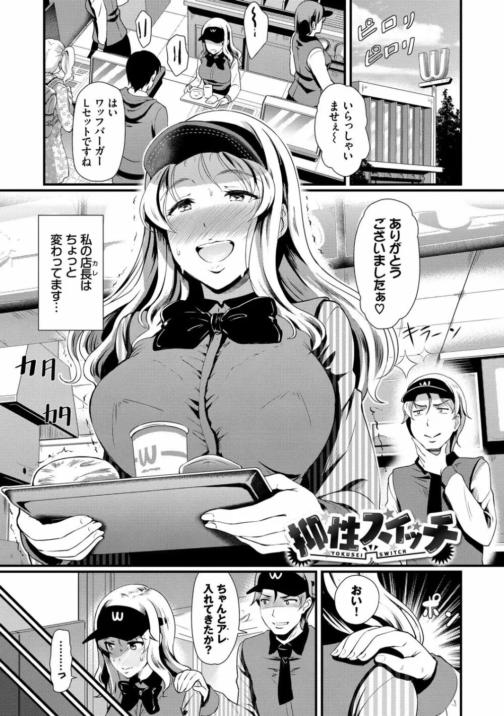 ちょろメスイッチ Page.143