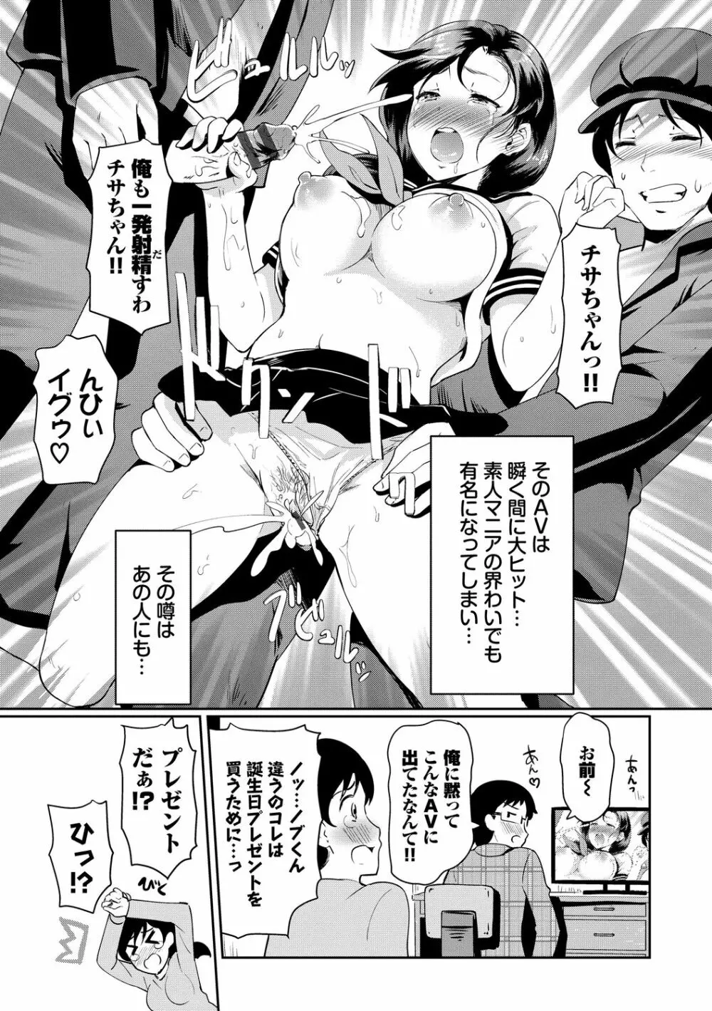 ちょろメスイッチ Page.191