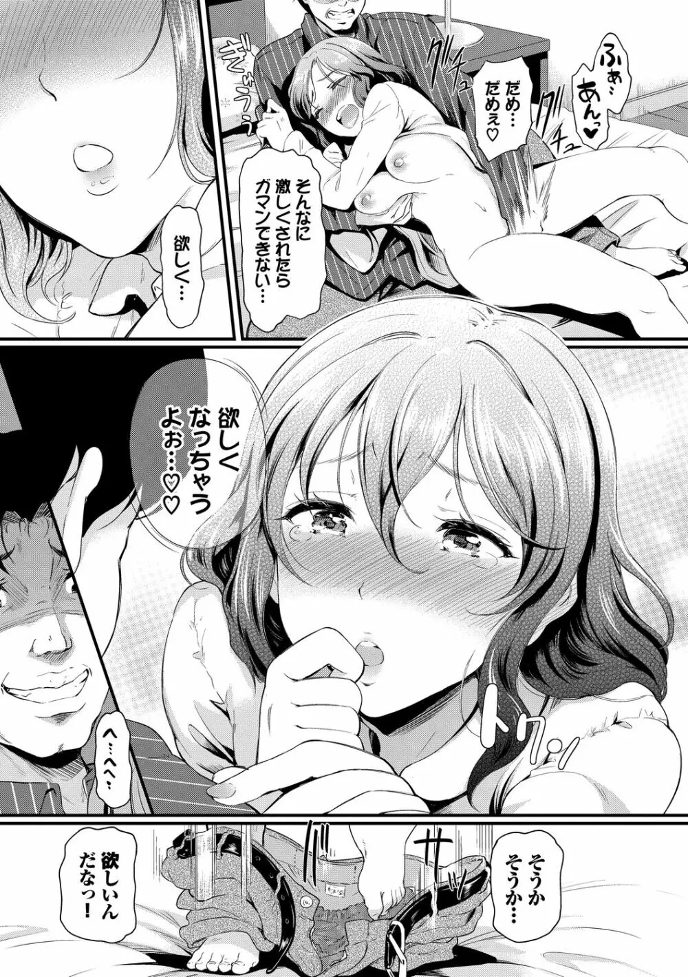 ちょろメスイッチ Page.29