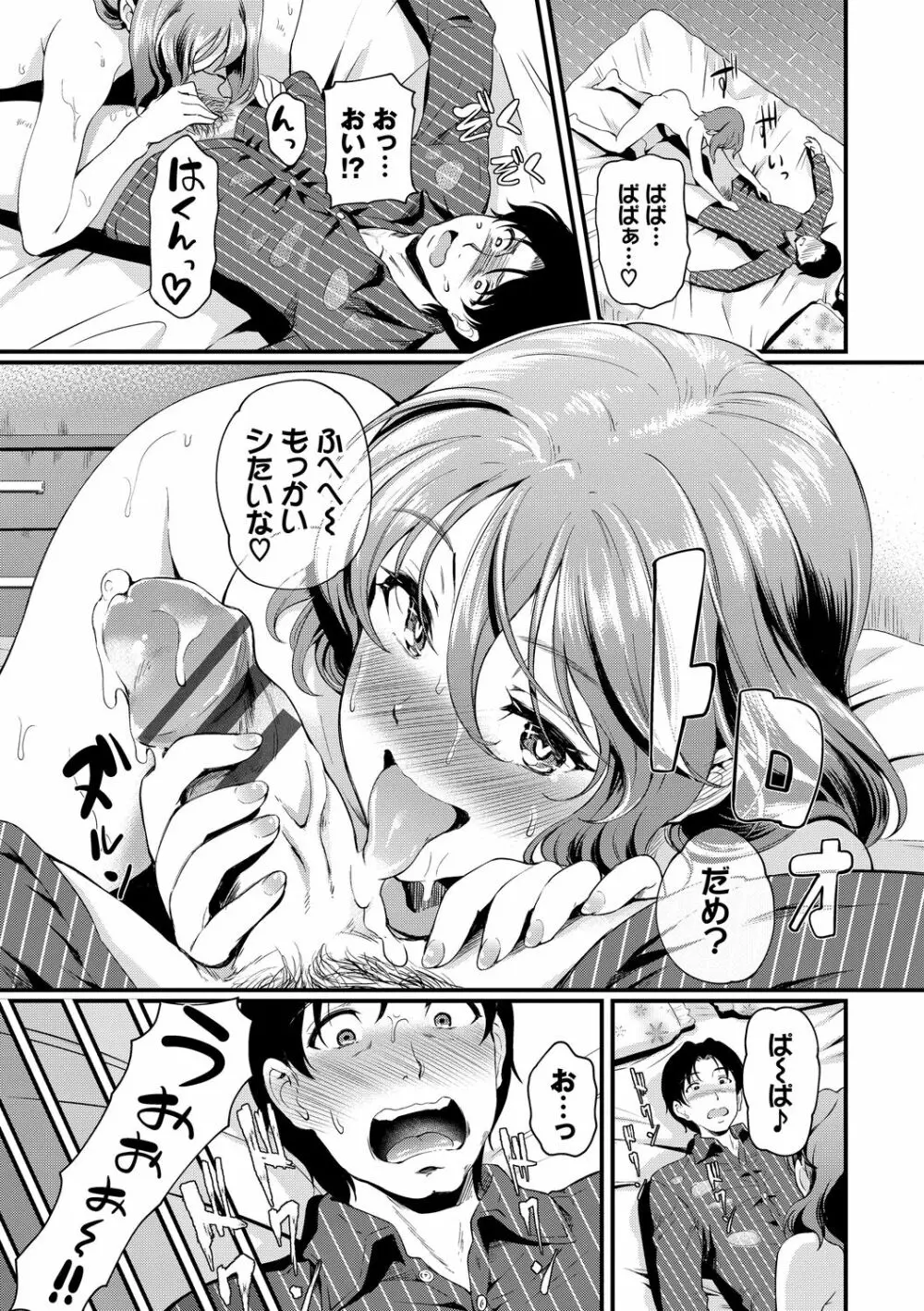 ちょろメスイッチ Page.41