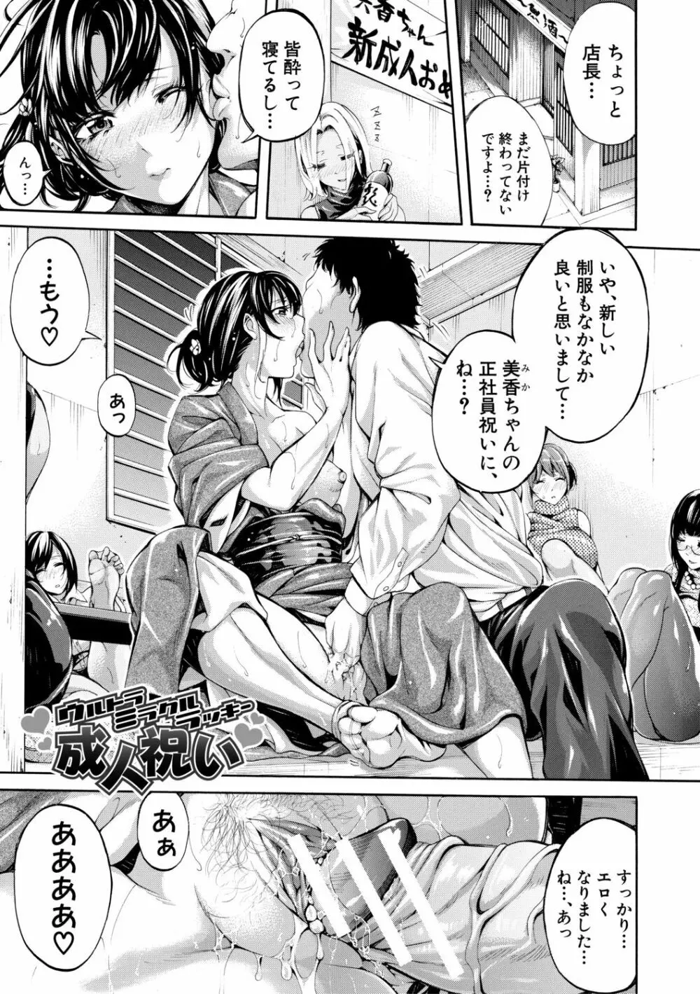 お姉さんと汗まみれ Page.112