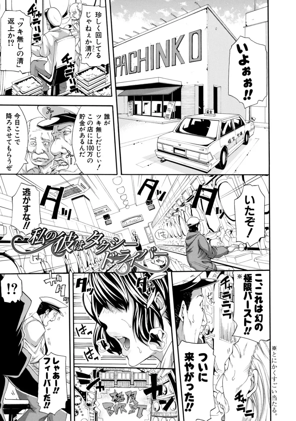 お姉さんと汗まみれ Page.116