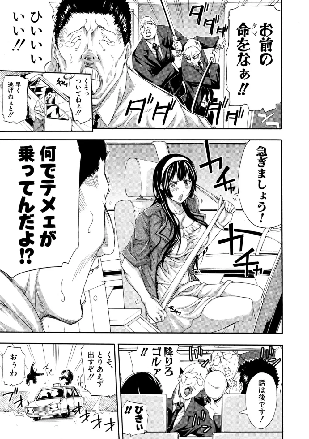 お姉さんと汗まみれ Page.119