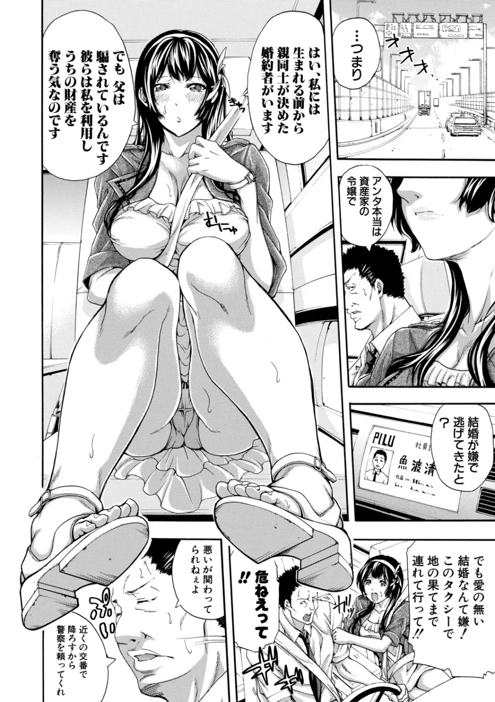 お姉さんと汗まみれ Page.120