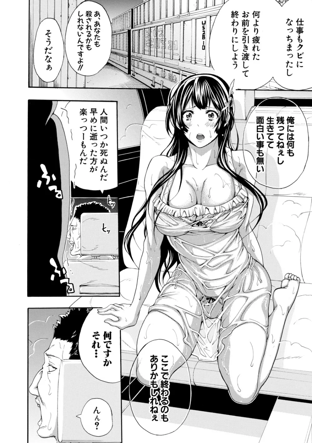 お姉さんと汗まみれ Page.128