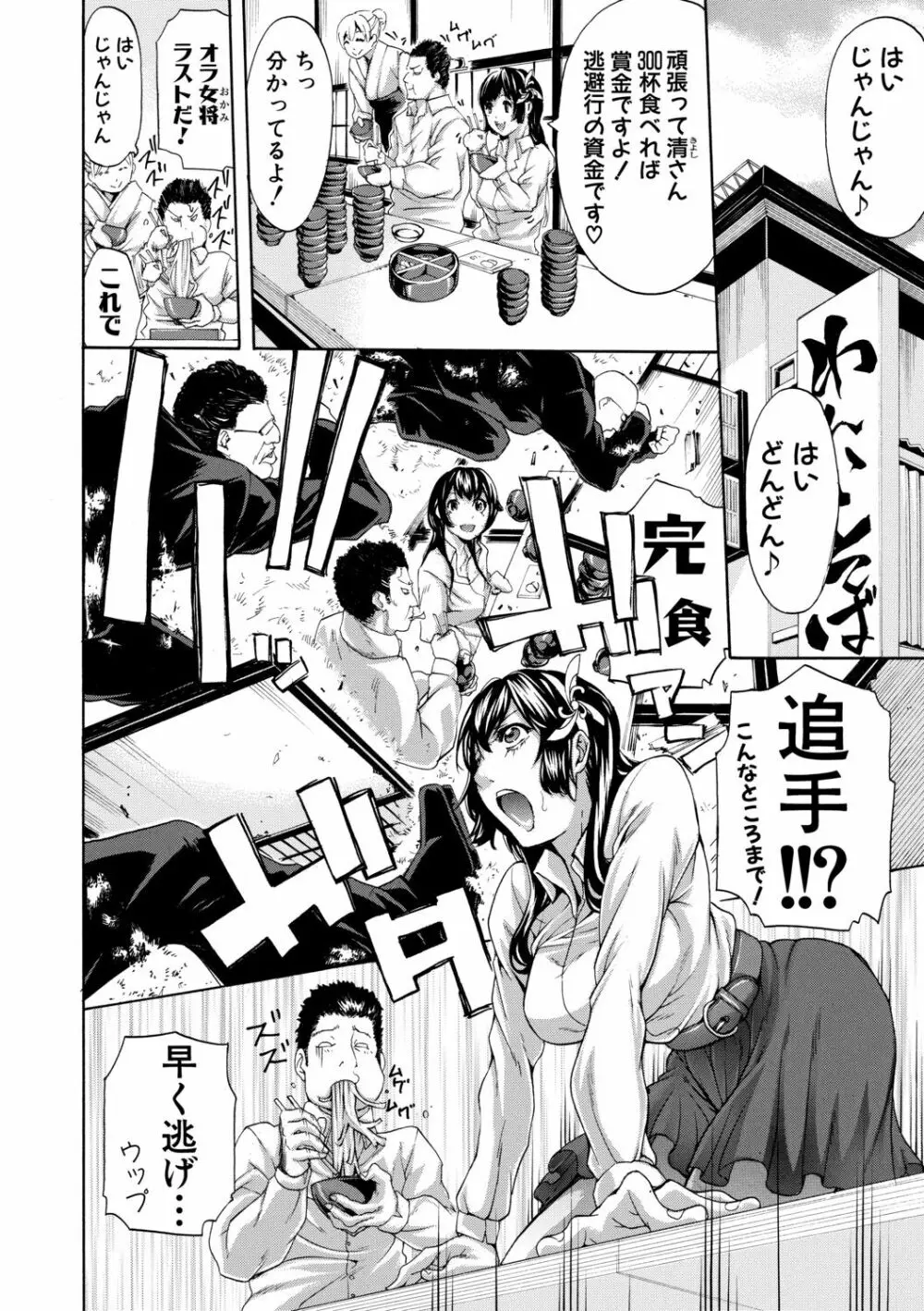 お姉さんと汗まみれ Page.150