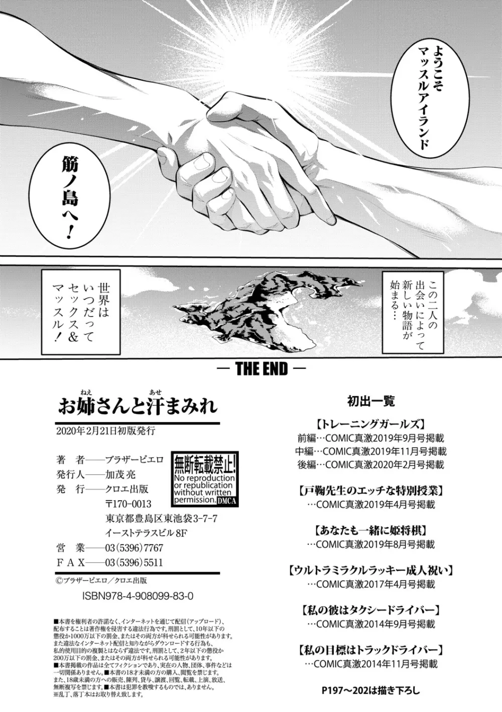 お姉さんと汗まみれ Page.176