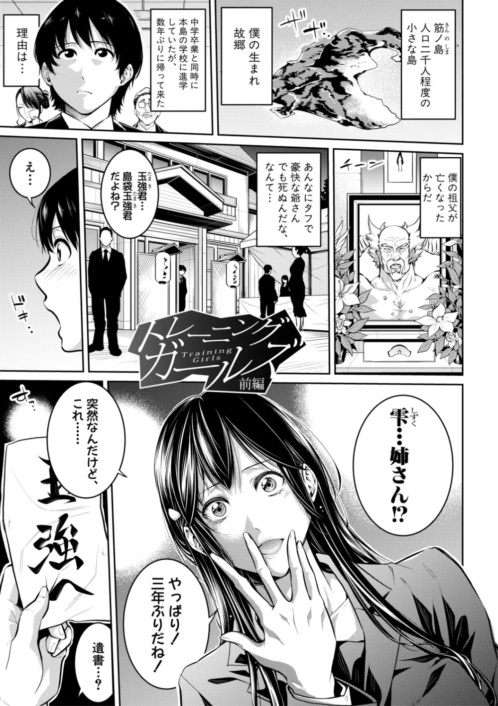 お姉さんと汗まみれ Page.3