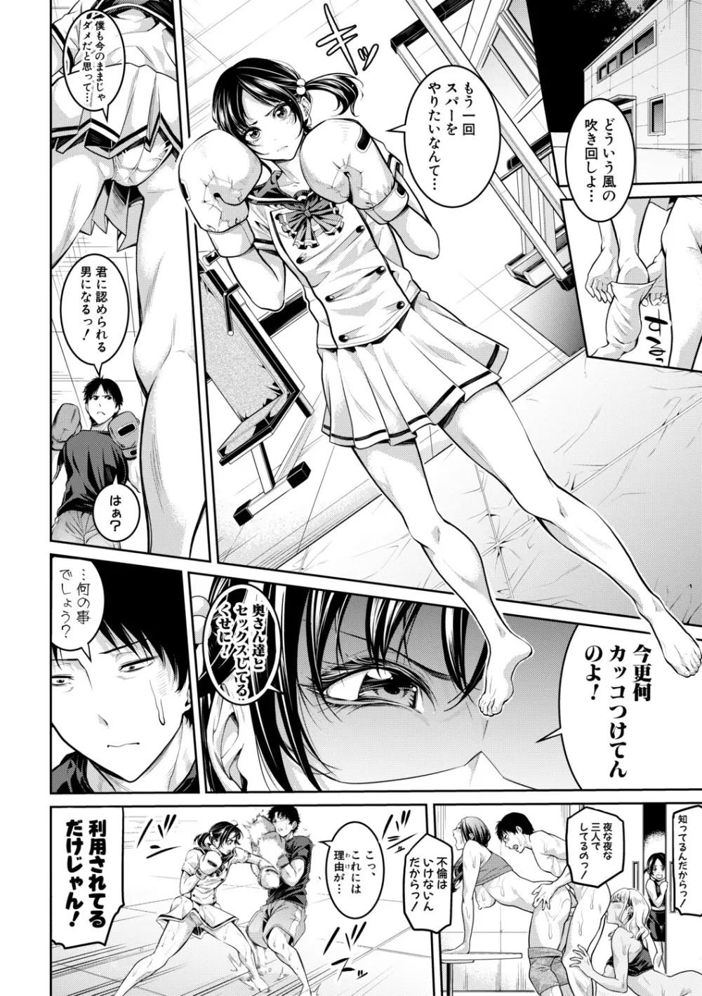 お姉さんと汗まみれ Page.31