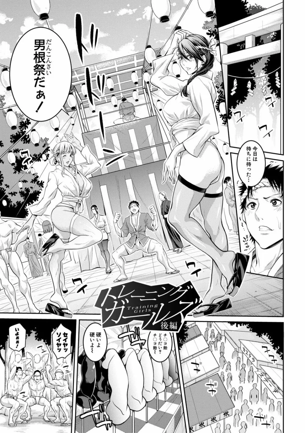 お姉さんと汗まみれ Page.44