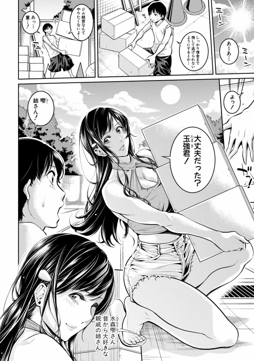 お姉さんと汗まみれ Page.5