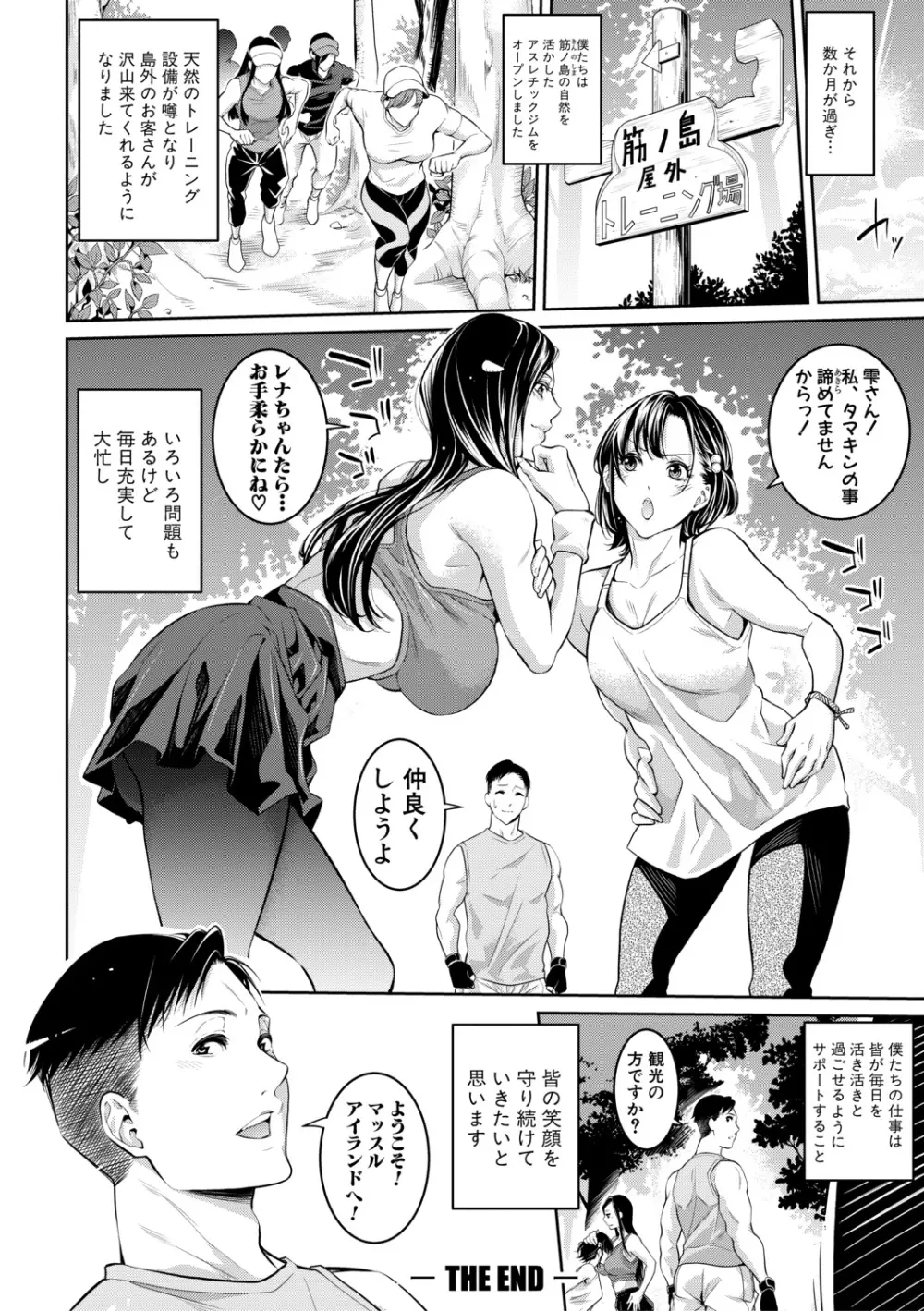 お姉さんと汗まみれ Page.61