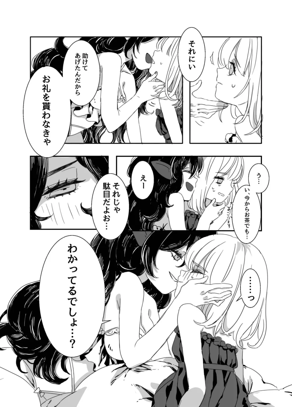 ふたなりお姉さんと女の子が 1&2 Page.10