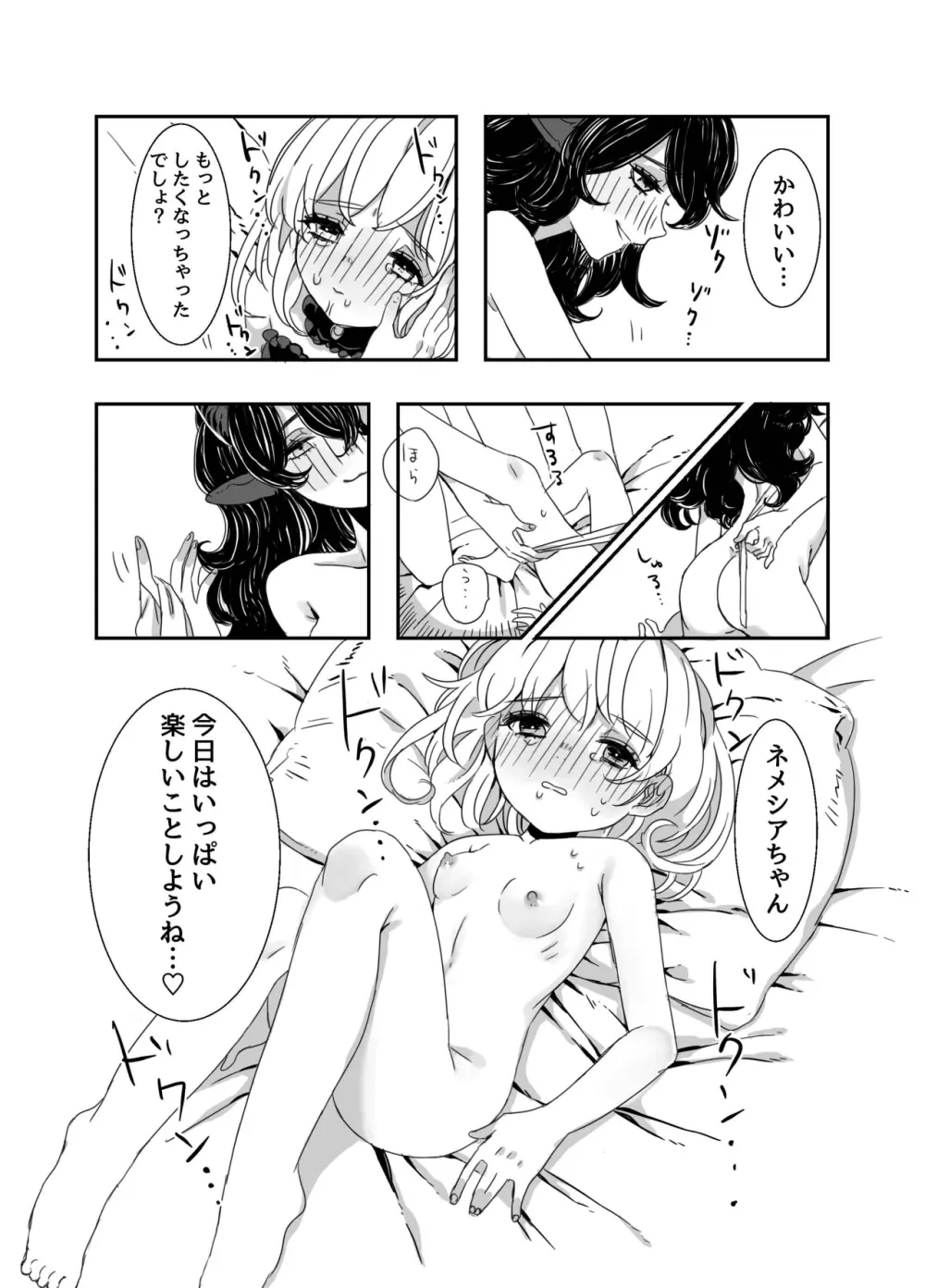 ふたなりお姉さんと女の子が 1&2 Page.12