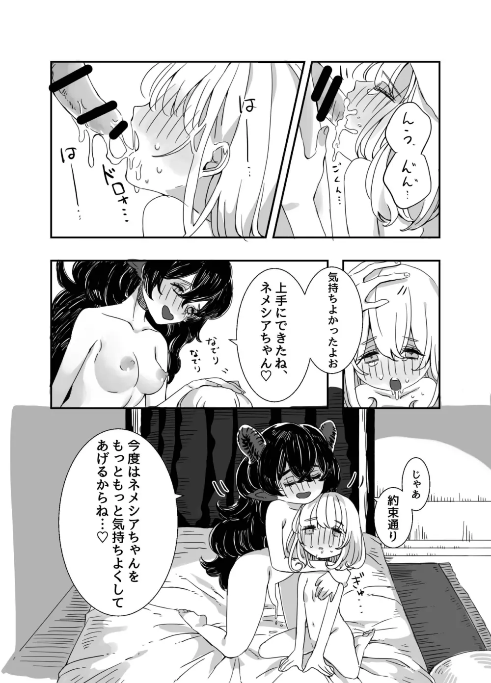 ふたなりお姉さんと女の子が 1&2 Page.18