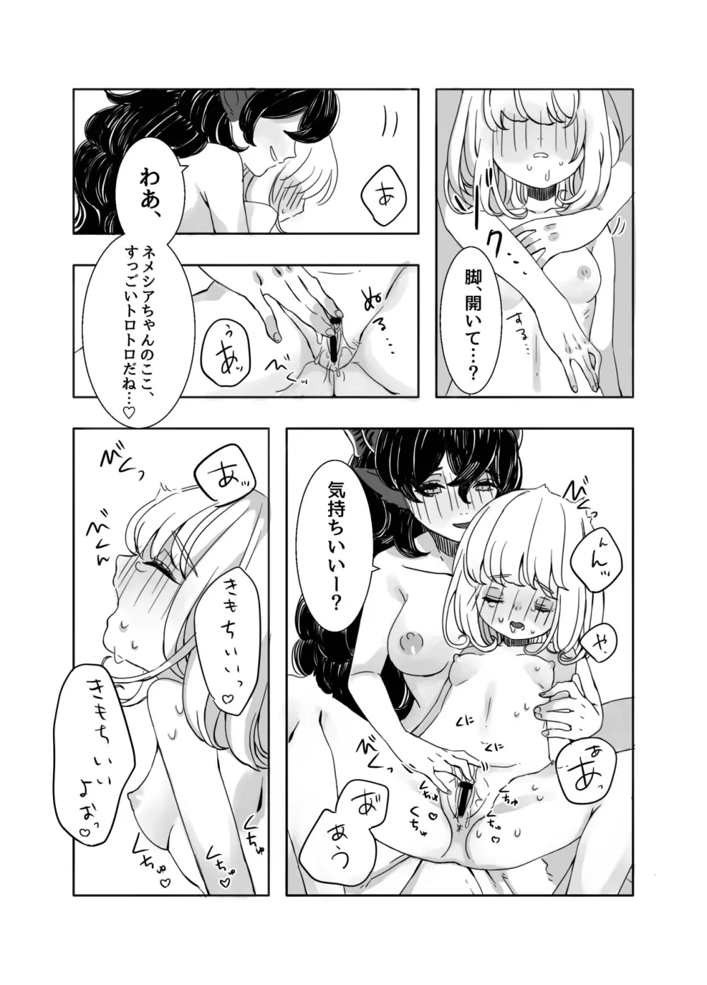 ふたなりお姉さんと女の子が 1&2 Page.19