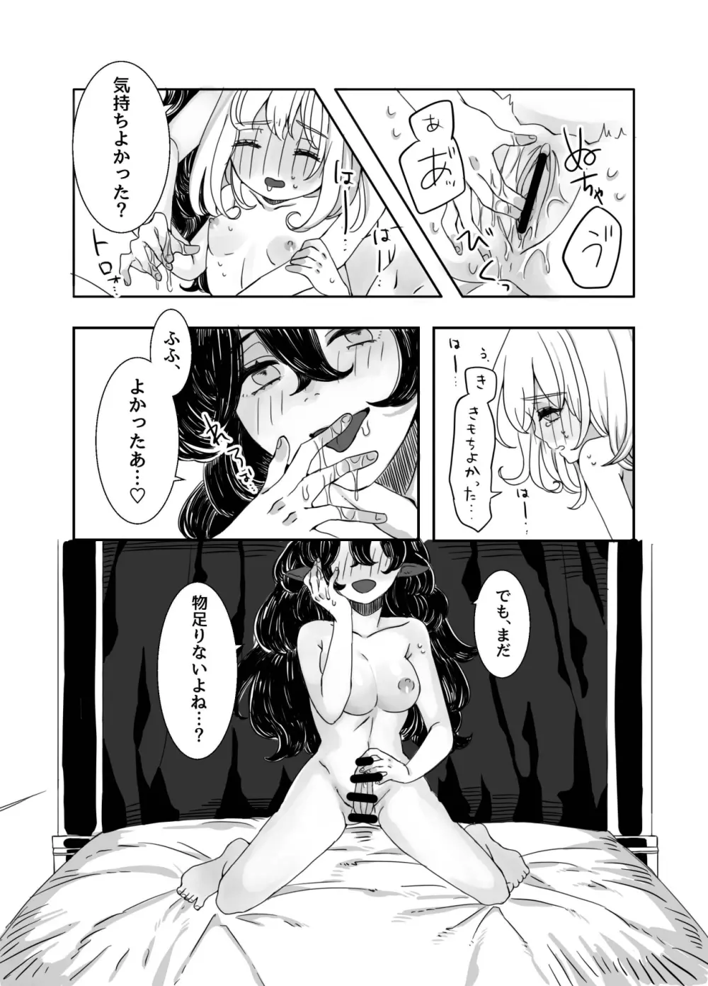 ふたなりお姉さんと女の子が 1&2 Page.21