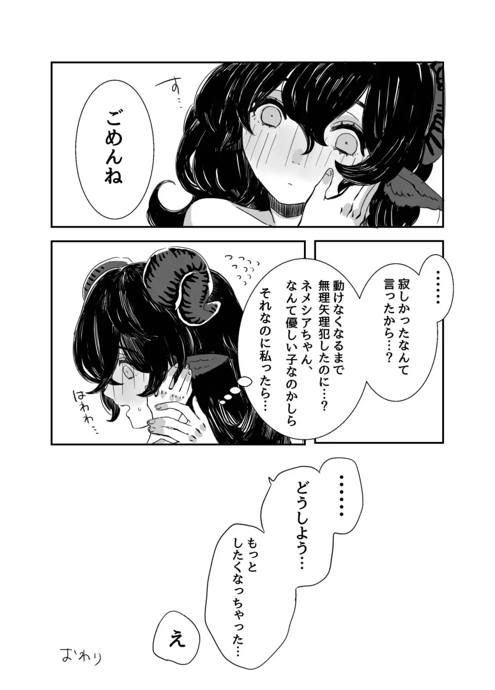 ふたなりお姉さんと女の子が 1&2 Page.29