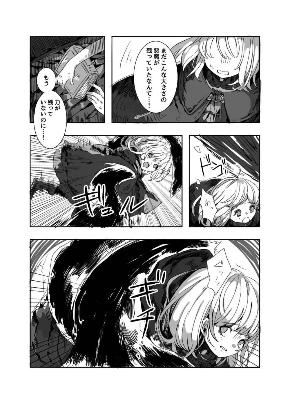 ふたなりお姉さんと女の子が 1&2 Page.3