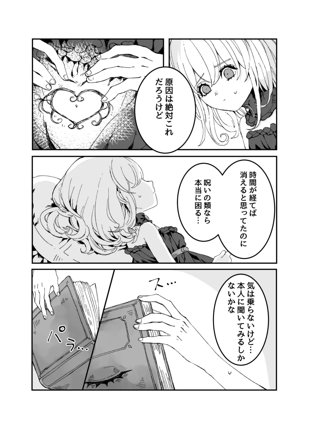 ふたなりお姉さんと女の子が 1&2 Page.35