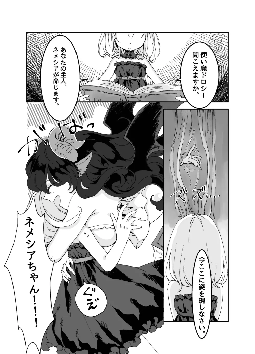 ふたなりお姉さんと女の子が 1&2 Page.36