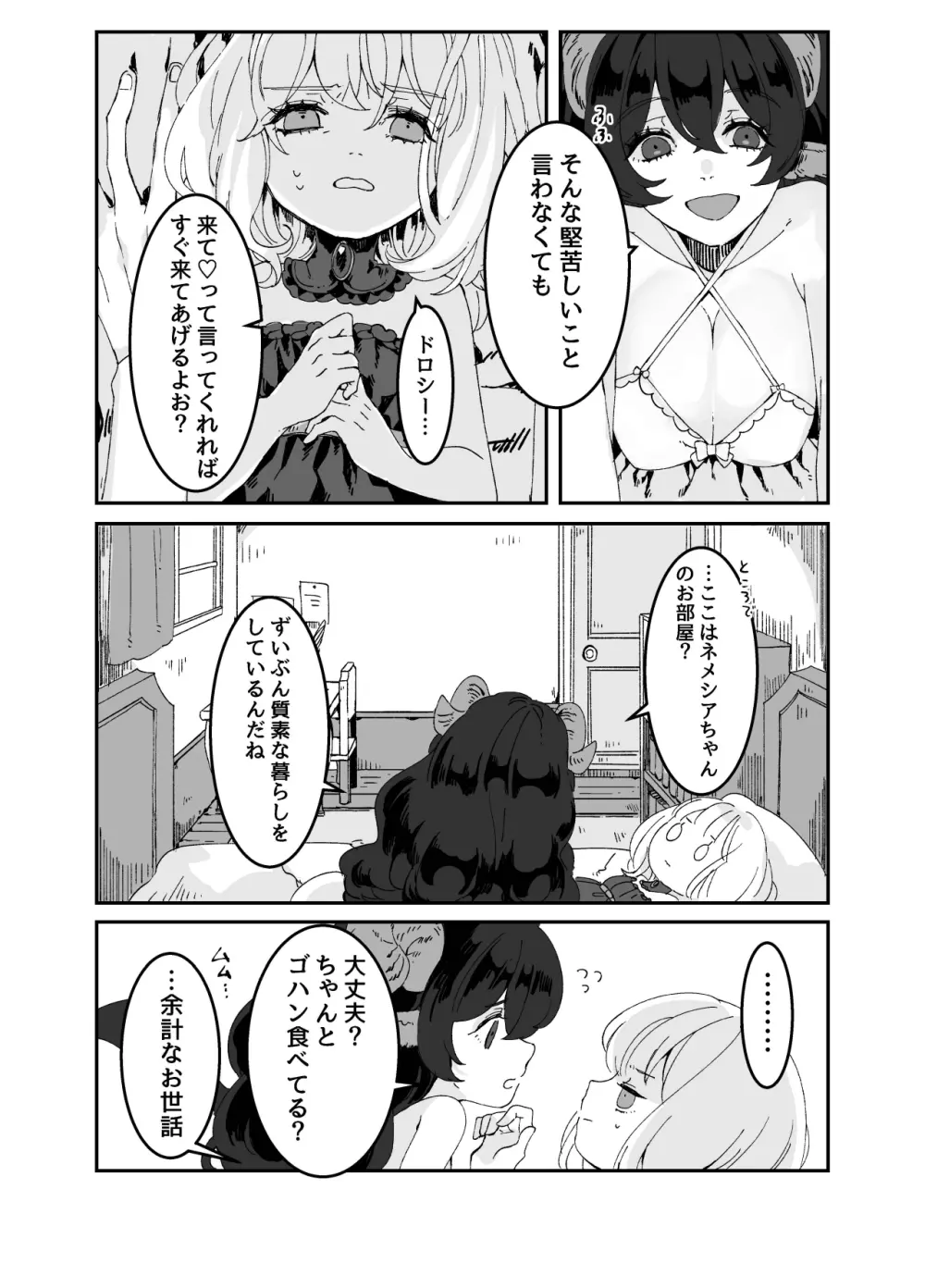 ふたなりお姉さんと女の子が 1&2 Page.37