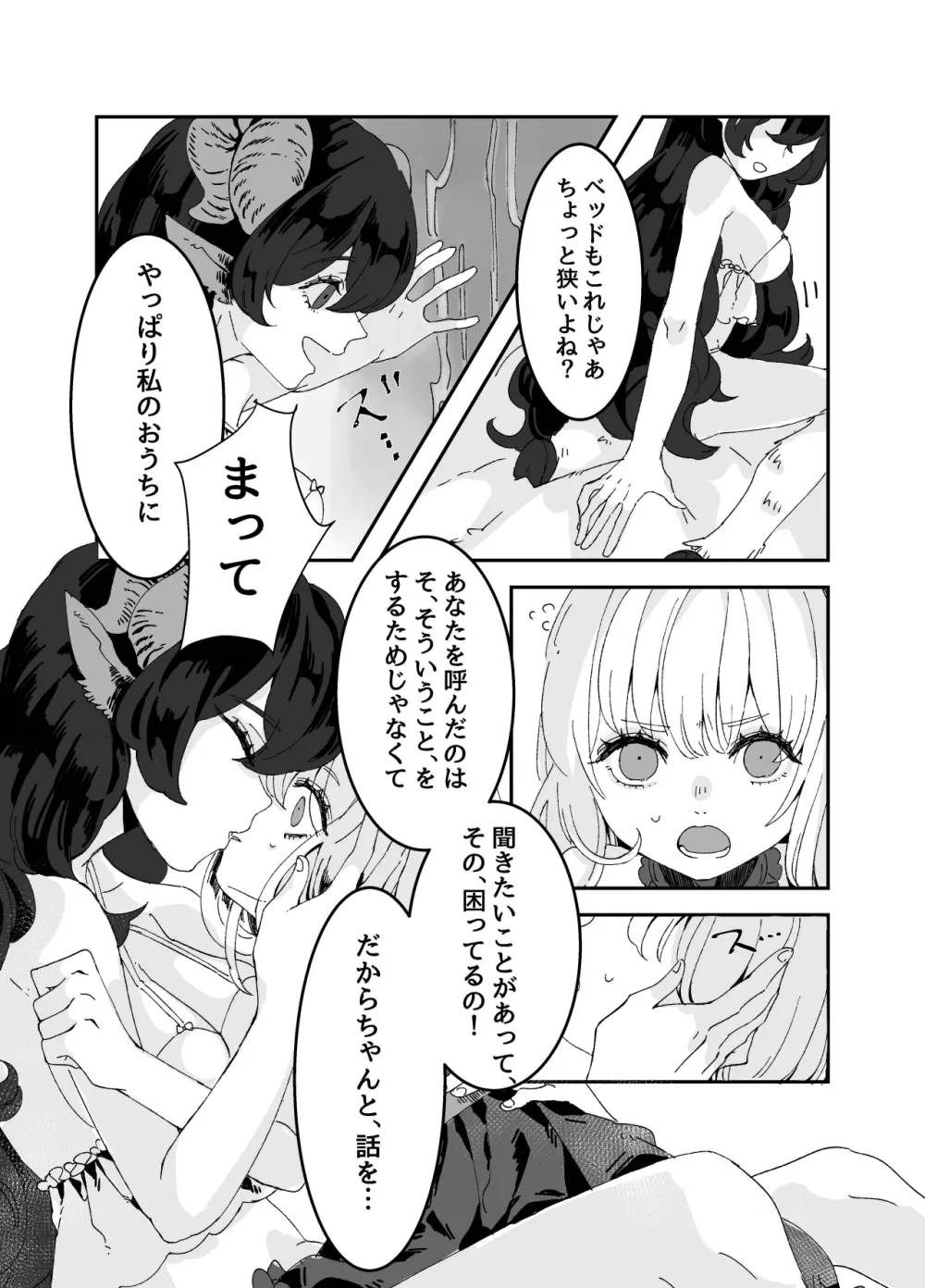 ふたなりお姉さんと女の子が 1&2 Page.38