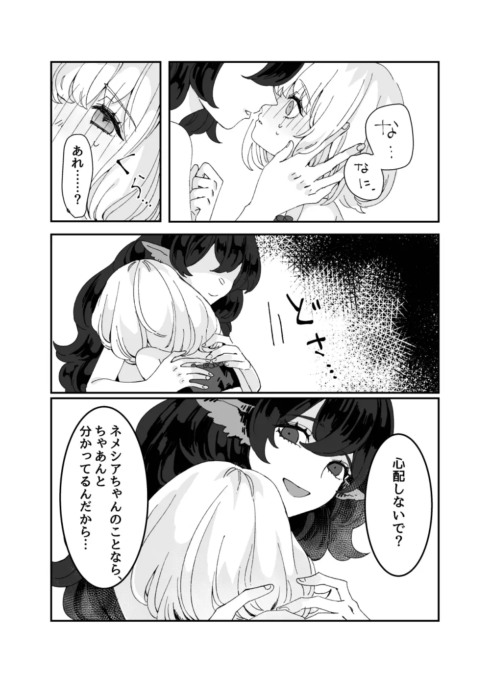 ふたなりお姉さんと女の子が 1&2 Page.39