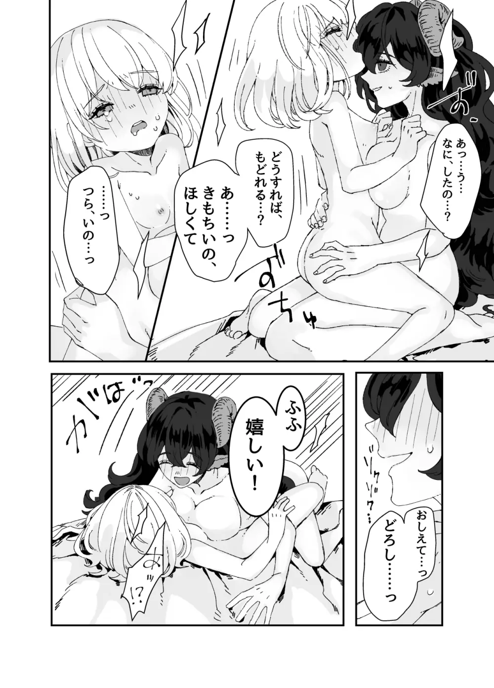 ふたなりお姉さんと女の子が 1&2 Page.49